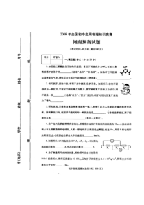 2009年全国初中应用物理知识竞赛河南预赛试题及答案