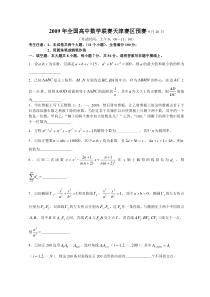 2009年全国高中数学联赛天津赛区预赛