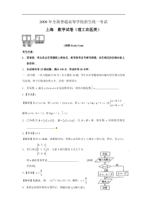 2009年上海高考数学（理）试题