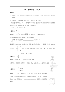 2009年上海高考数学（文）试题