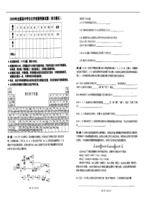 2009年四川省化学竞赛试题及答案