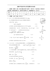 2009年温州市力学竞赛评分标准