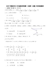 2009年肇庆市八年级数学竞赛_决赛试题_有详细解析