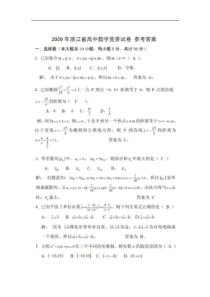 2009年浙江省高中数学竞赛试题及答案