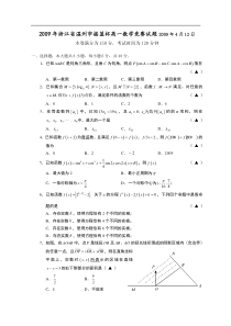 2009年浙江省温州市摇篮杯高一数学竞赛试题