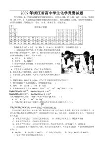 2009浙江化学竞赛试题及答案