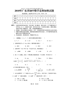 2010-2013年广东省初中数学竞赛初赛试题及答案