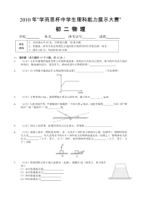 2010年“学而思杯”初二物理竞赛试卷