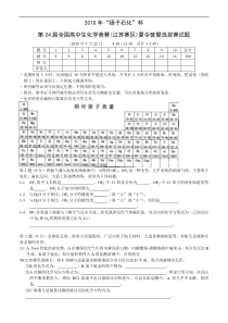 2010年“扬子石化杯”第24届全国高中学生化学竞赛(江苏赛区)夏令营暨选拔赛试题参考答案及评分标准