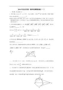 2010年北京市高一数学竞赛模拟题