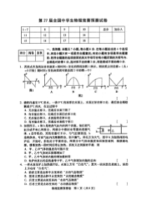 2010年第27届全国中学生物理竞赛预赛试卷及答案