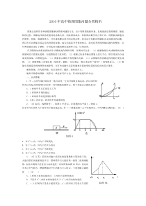 2010年高中物理图象问题分类精析