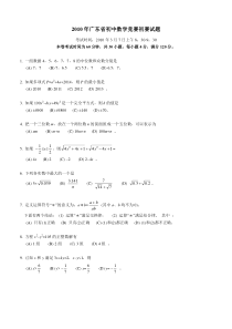 2010年广东省初中数学竞赛初赛试题