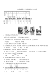 2010年湖南省初中学生化学素质和实验能力竞赛初赛试题及答案