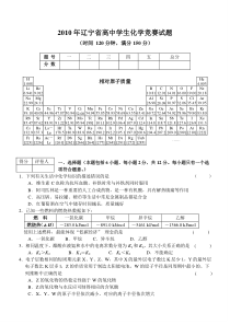 2010年辽宁省高中学生化学竞赛试题