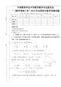 2010年全国初中数学竞赛试题