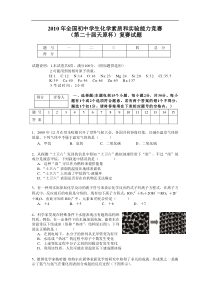 2010年全国初中学生化学素质和实验能力竞赛复赛试题