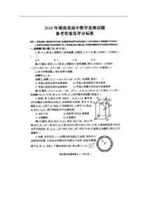 2010年全国高中数学联赛湖南省预赛试题及答案