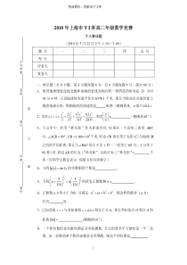 2010年上海市TI杯高二年级数学竞赛