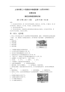 2010年上海市第二十四届初中物理竞赛(大同中学杯)初赛试卷及答案