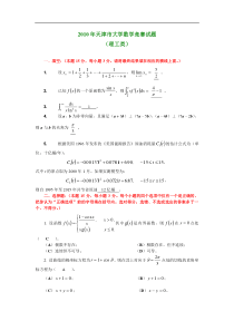 2010年天津大学生数学竞赛