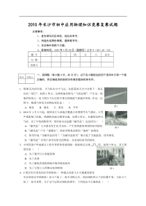 2010年长沙市初中应用物理竞赛试题