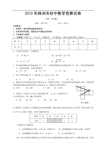 2010年株洲市初中数学竞赛初二试卷