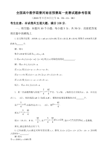 2010全国高中数学联赛河南省预赛高一竞赛试题参考答案