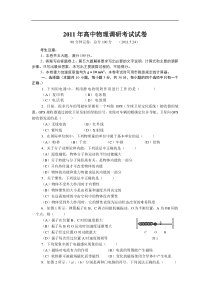 2010学年上海市高二物理调研试卷及解答