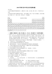 2010浙江省中化学竞赛(A)试题及答案