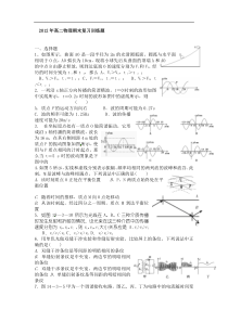 2011-2012学年高二下学期期末复习训练物理试题