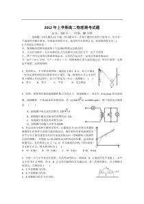 2011-2012学年高二下学期期末考试物理