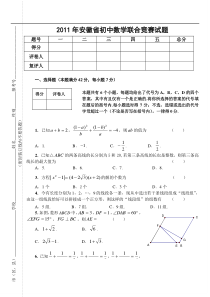 2011初三数学竞赛试题