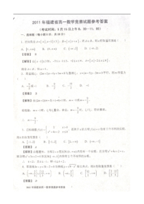 2011福建高一数学竞赛答案