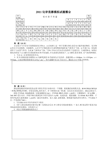 2011化学竞赛模拟试题整合