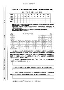 2011年第25_届全国高中学生化学竞赛(省级赛区)模拟试卷