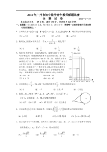 2011年广州市初中数学青年教师解题比赛