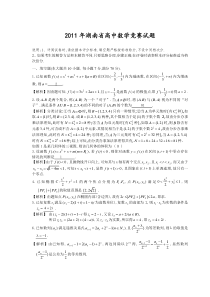 2011年湖南省高中数学竞赛试题