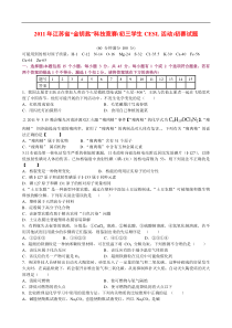 2011年江苏省“金钥匙”科技竞赛(初三学生CESL活动)初赛试题