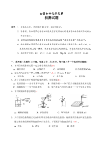 2011年全国初中化学竞赛初赛试题及答案