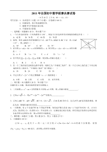 2011年全国初中数学联赛决赛试卷及其答案