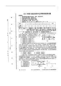 2011年全国高中应用物理竞赛试题及答案