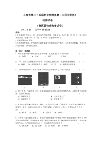 2011年上海第二十五届大同杯物理竞赛初赛试题及答案