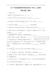 2011年上海高考数学（理）试题