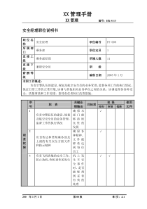 某航空物流公司安全经理职位说明书及关键绩效标准