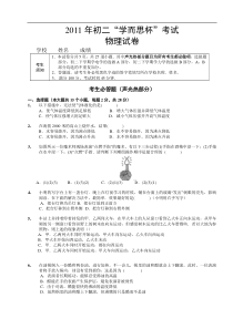 2011年学而思杯初二物理试卷