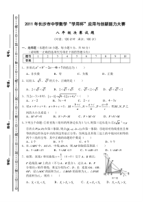 2011年长沙市中学数学“学用杯”应用与创新能力大赛