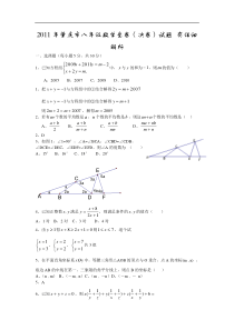 2011年肇庆市八年级数学竞赛_决赛试题_有详细解析