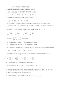 2011年浙江省高中数学竞赛试题