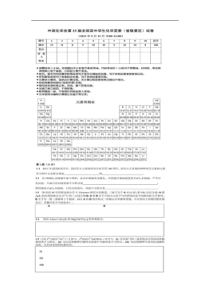 2011年中国化学会第25届全国高中化学竞赛(省级赛区)